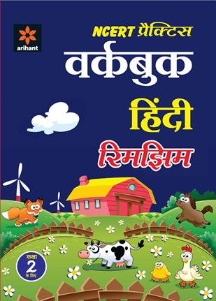 Arihant Workbook HINDI Rimjhim Class II